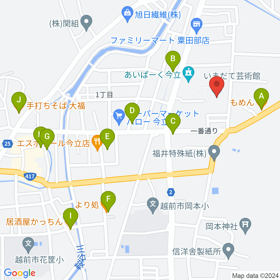 越前市いまだて芸術館周辺のファミレス・ファーストフード一覧地図