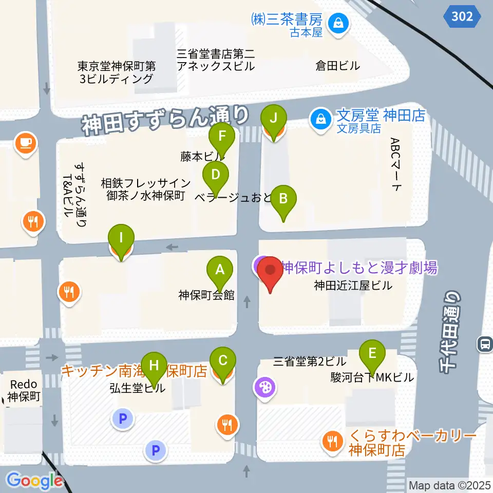 神保町よしもと漫才劇場周辺のファミレス・ファーストフード一覧地図