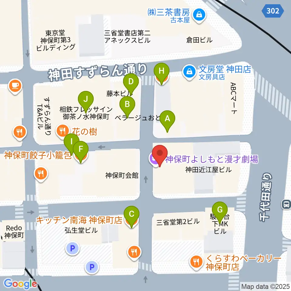 神保町よしもと漫才劇場周辺のファミレス・ファーストフード一覧地図