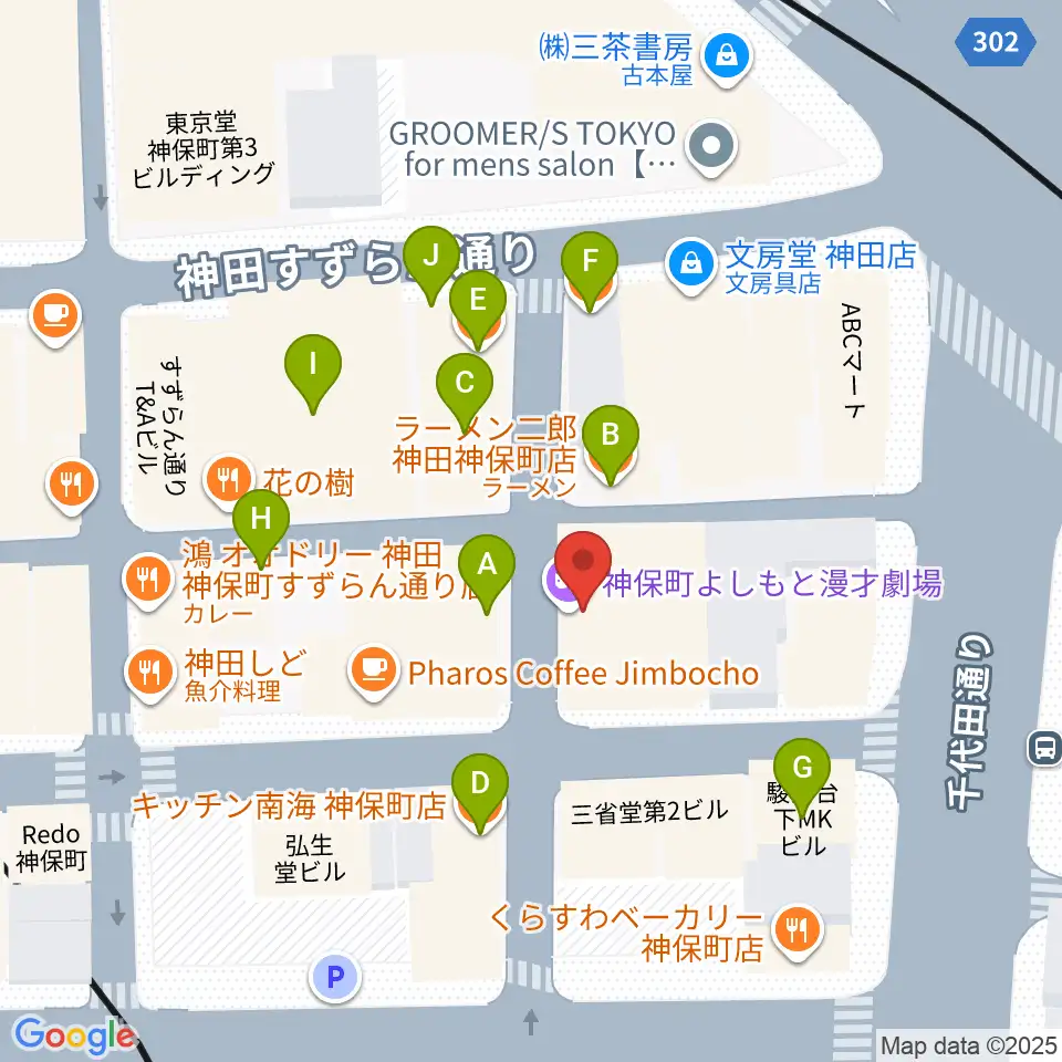 神保町よしもと漫才劇場周辺のファミレス・ファーストフード一覧地図