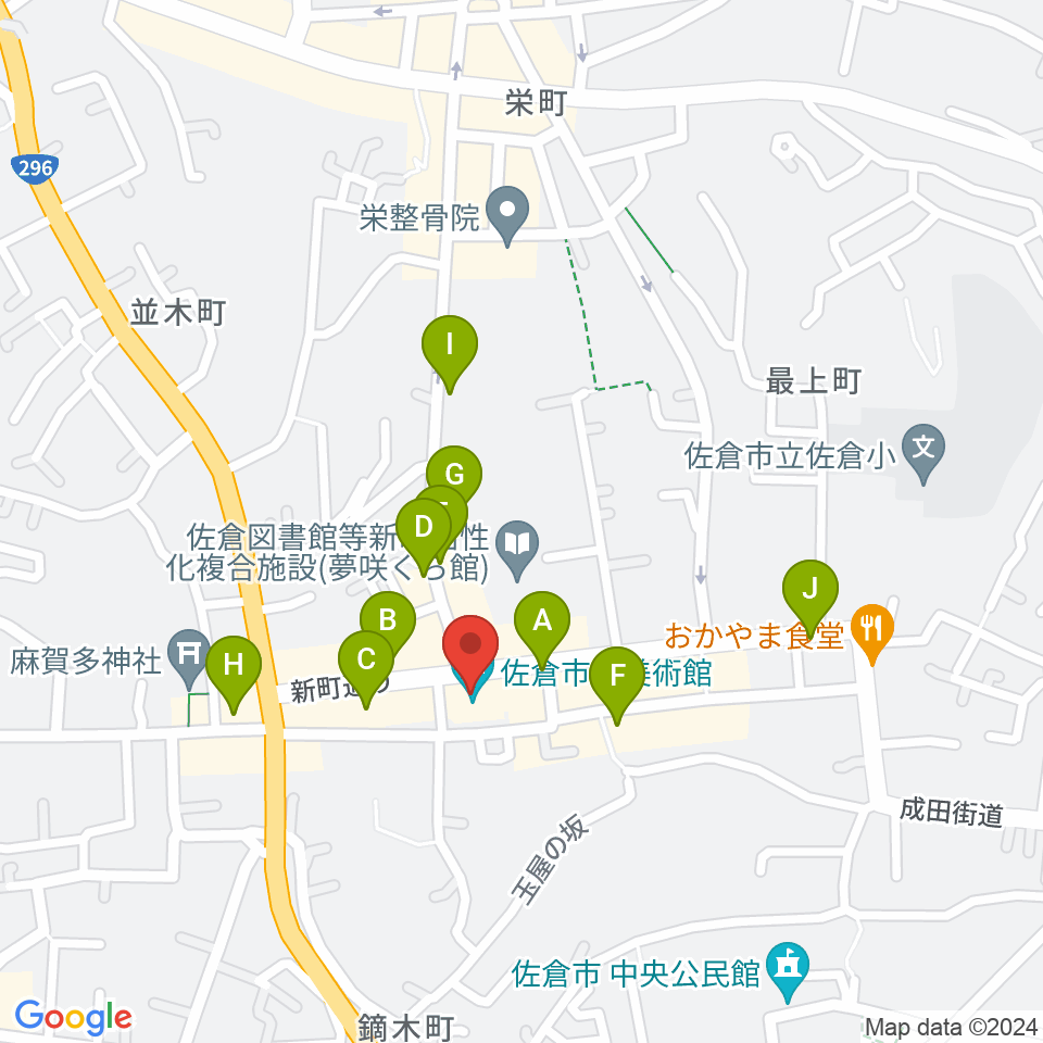 佐倉市立美術館周辺のファミレス・ファーストフード一覧地図