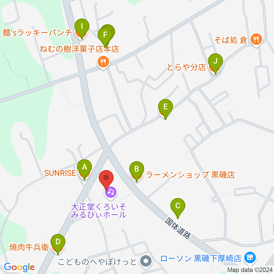 大正堂くろいそみるひぃホール周辺のファミレス・ファーストフード一覧地図